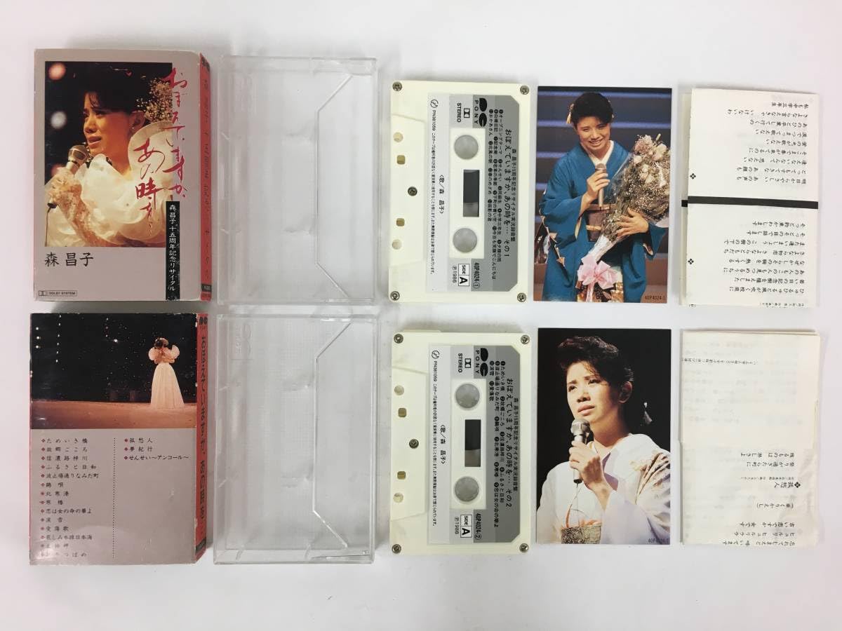 森昌子十五周年記念リサイタル「おぼえていますか、あの時を…」 [DVD] bme6fzu Amazon.co.jp: 森昌子 おぼえていますか、あの時を 2枚組 CD